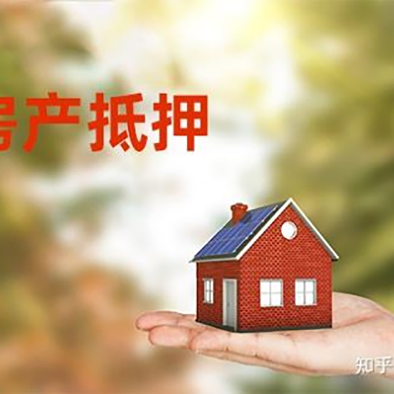 浠水房子抵押贷款能贷多少年?