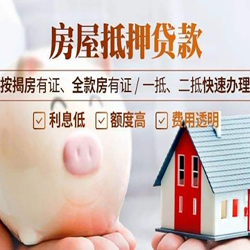 浠水房屋抵押贷款怎么办理