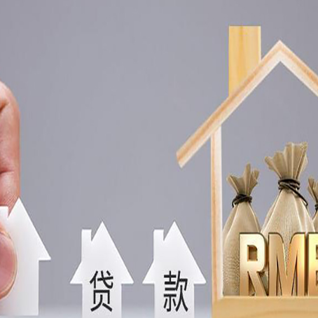 浠水房产抵押贷款条件与手续全解析