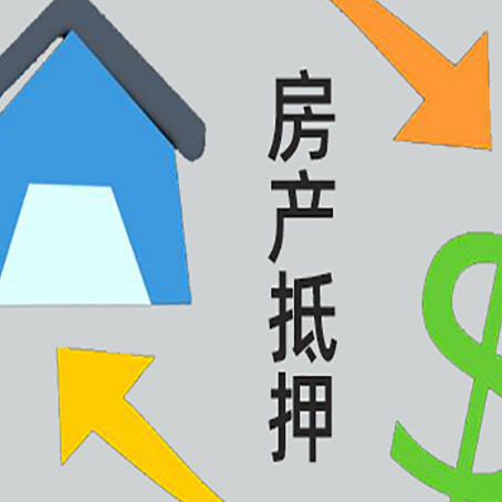 浠水房产抵押贷款没工作德行吗